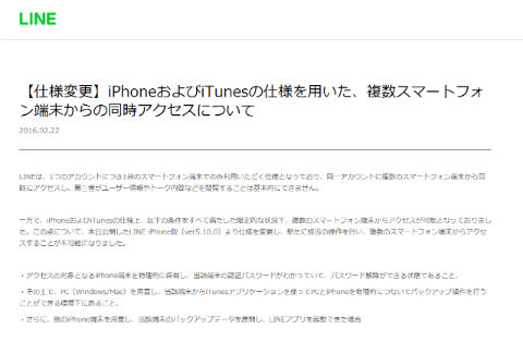 LINE、iPhone版仕様変更で「複数端末から1つのアカウントにログイン」を不可能に