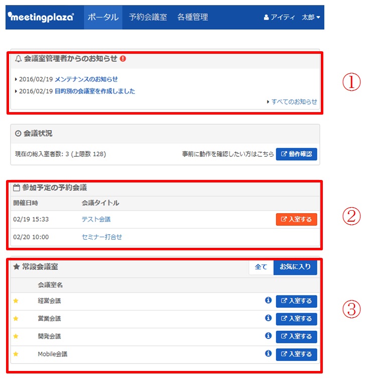 Web会議ASPサービスMeetingPlaza Version8.0をリリース 映像帯域を最大60%削減しモバイルアプリの機能充実