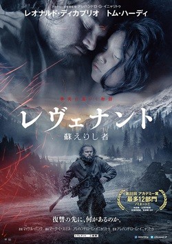 ディカプリオが父親の顔を見せる『レヴェナント』ポスター公開