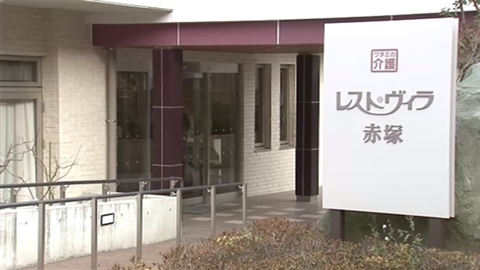 パーキンソン病の74歳入所者が水死、老人ホーム元施設長らを書類送検