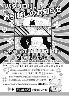 魔夜峰央「パタリロ!」がWebへ移籍!花LaLa onlineで今春スタート