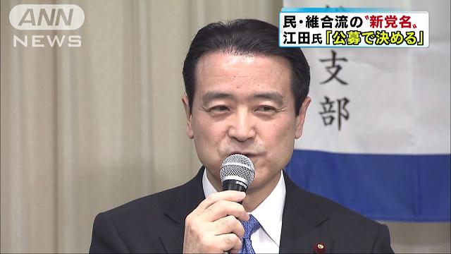 民維新党「期待せず」64% 本社世論調査