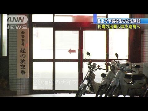 予備校同級女性を刺殺 容疑で１９歳少年逮捕へ 福岡