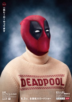 マーベルの過激ヒーロー『デッドプール』がV3！R指定映画で歴代3位の興収に【全米ボックスオフィス考】