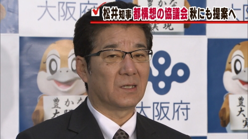 「副首都推進局」4月1日発足 大阪市議会が議案可決