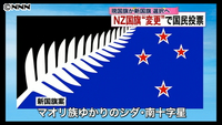 NZ国旗“変更”国民投票 始まる
