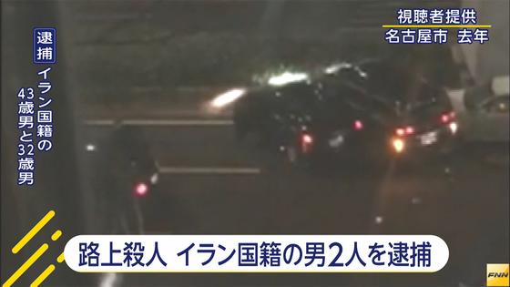 イラン国籍、男2人逮捕 男性襲撃し殺害容疑 愛知県警