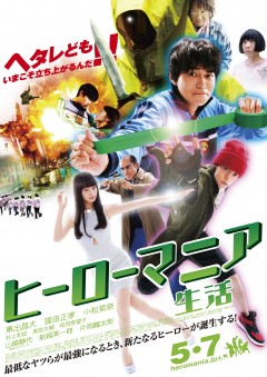 窪田正孝が盗んだパンティーをにぎにぎ…＆東出昌大がヘタレ土下座の衝撃映像