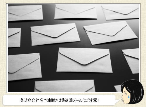 郵便の不在通知装ったウイルスメール 注意呼びかけ