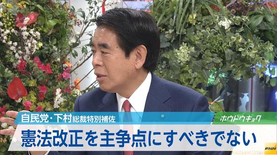 自民・下村氏、憲法改正は「選挙のメーンイシューには適切でない」
