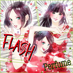 末次由紀がPerfumeを描き下ろす!映画主題歌「FLASH」のジャケで