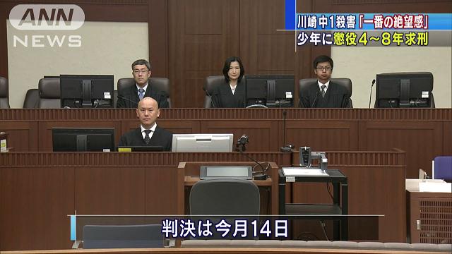 18歳少年に懲役4~8年を求刑 川崎・中1殺害事件