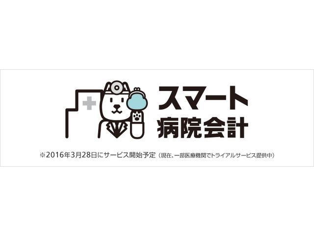 ソフトバンク、診察料を携帯料金とまとめ払いできる「スマート病院会計」