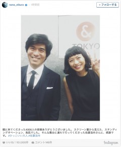 榮倉奈々のインスタに佐藤浩市！「貴重な2ショット」「贅沢」と反響