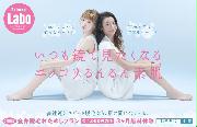 藤田ニコル・加賀美セイラ出演！脱毛ラボ2016の新イメージキャラクターに決定
