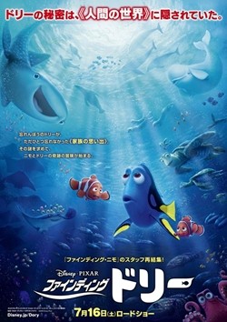 13年ぶり木梨憲武&amp;室井滋の声に感激『ファインディング･ドリー』日本版予告