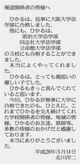 殺害された予備校生、第1志望の阪大合格 見られなかったサクラサク