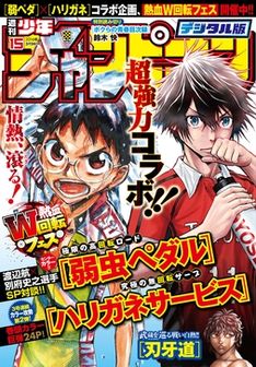 「少年チャンピオン」電子版、１５日から配信 秋田書店