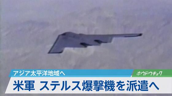 北への圧力強化…米、ステルス爆撃機3機を展開 2016年03月10日 18時40分