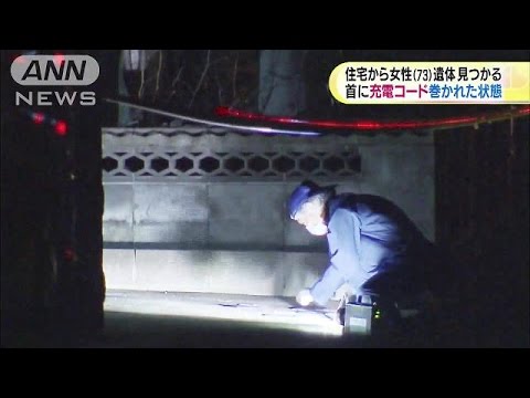 73歳女性死亡、首にコード - 愛知、殺人で捜査