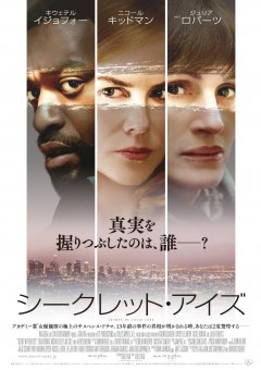 ジュリア・ロバーツ×ニコール・キッドマン！極上サスペンス米版リメイク、6月公開決定！