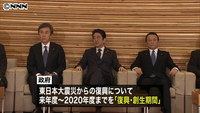 今後5年間の「復興の基本方針」を閣議決定(東京都)