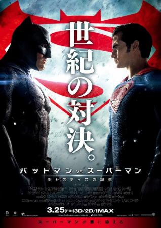 バットマンvsスーパーマン、どっちを応援したい? 著名人がコメント“対決”