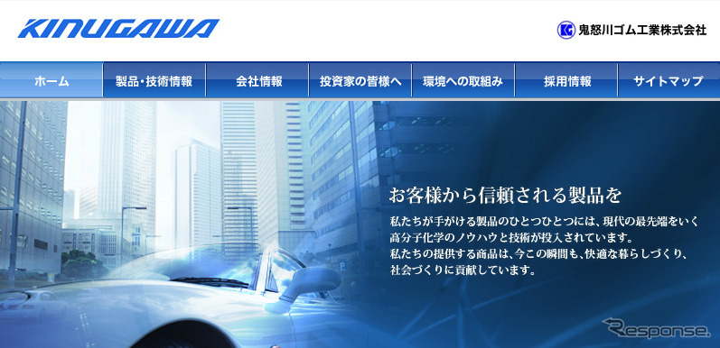 政投銀、上場企業に初のTOB 鬼怒川ゴムの販路拡大支援