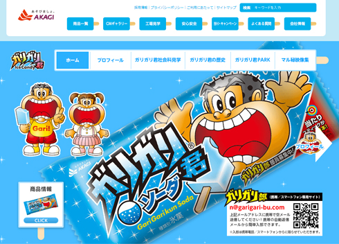 赤城乳業「ガリガリ君」25年ぶり値上げ