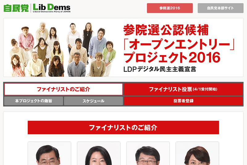 自民、ネット投票の候補12人発表…参院比例選 2016年03月13日 00時09分