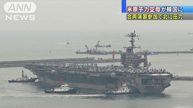 米原子力空母が釜山入港