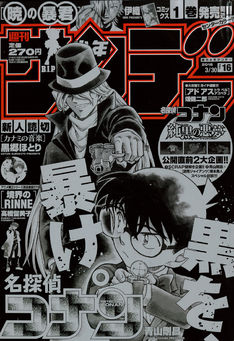 サンデーの表紙が黒ずくめに！謎解き企画を展開、次号藤田和日郎の新連載