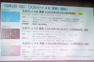 スカパーJSATが5月に新たな4K放送チャンネル開局、ノースクランブルで放送