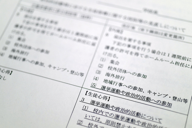 政治活動:「届け出」校則に 愛媛県立高全59校