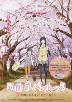 青森が舞台の「ふらいんぐうぃっち」、弘前市とコラボ!桜満開のポスターも