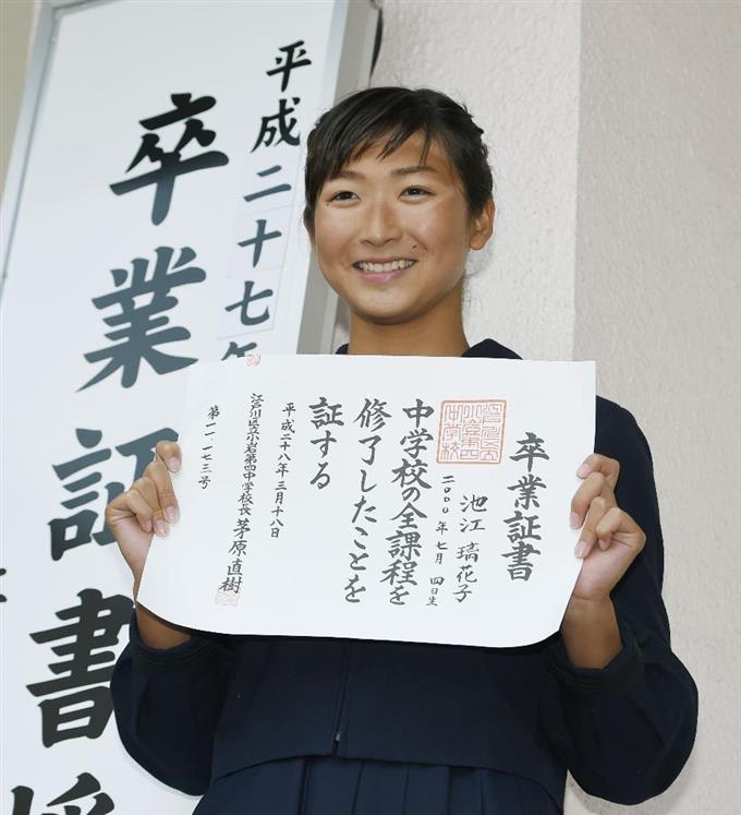 リオ五輪目指す池江、中学を卒業「笑顔でお別れできた」/競泳