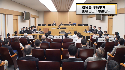 贈賄の国税OBに懲役6年、罰金7千万円 大阪地裁判決
