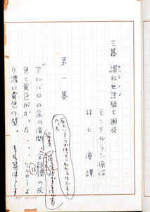 井上ひさし、若き日の翻訳発見 ペン書き原稿用紙87枚