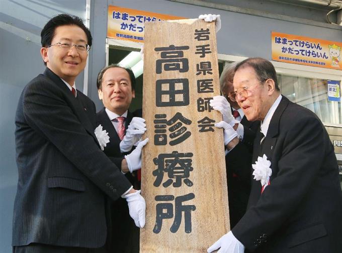 被災地の仮設診療所が閉所 4年8カ月の活動に幕