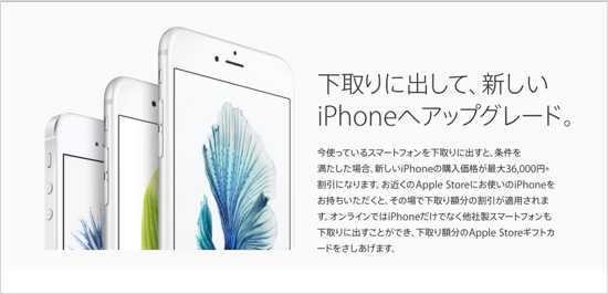 他社スマホも買取り!Appleが最大36000円の割引になる「下取りサービス」を開始