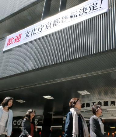 文化庁、数年以内の京都移転を決定 観光、特許など4庁は見送り