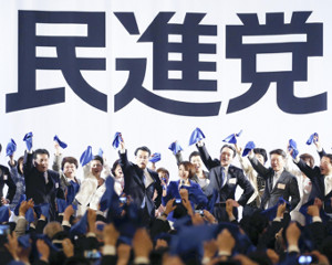 民進党発足、岡田氏「政権交代ラストチャンス」 2016年03月28日 00時34分