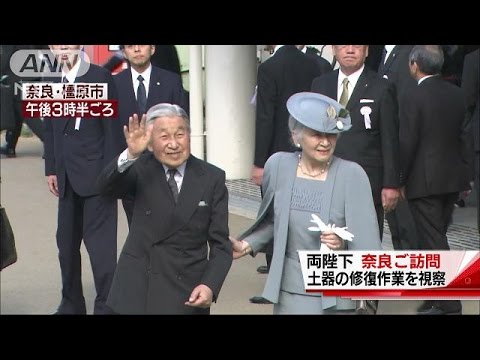 両陛下、奈良の橿原考古学研究所視察