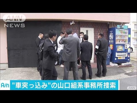 並走の車から発砲、神戸山口組系組員の車に