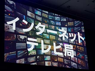 「AbemaTV」が本格開局。テレ朝とCA共同運営のネットテレビ局