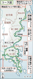 <ツール・ド・東北>牡鹿半島周回コース新設