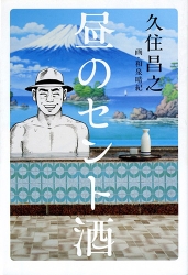 「昼のセント酒」はフリをめっちゃ効かせた「孤独のグルメ」