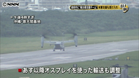 米軍支援 政府、オスプレイでの輸送も調整(東京都)