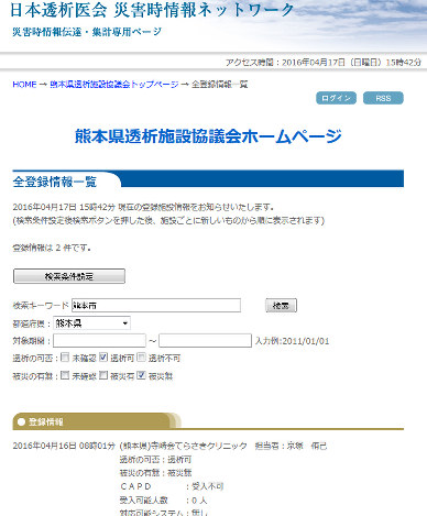 医療チーム、続々と被災地へ