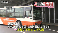 国際線乗客“誤誘導”手続きせず入国 成田(千葉県)